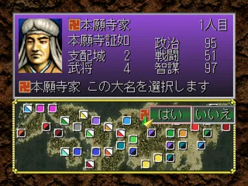 Nobunaga no Yabou - Shouseiroku (JP) screen shot game playing